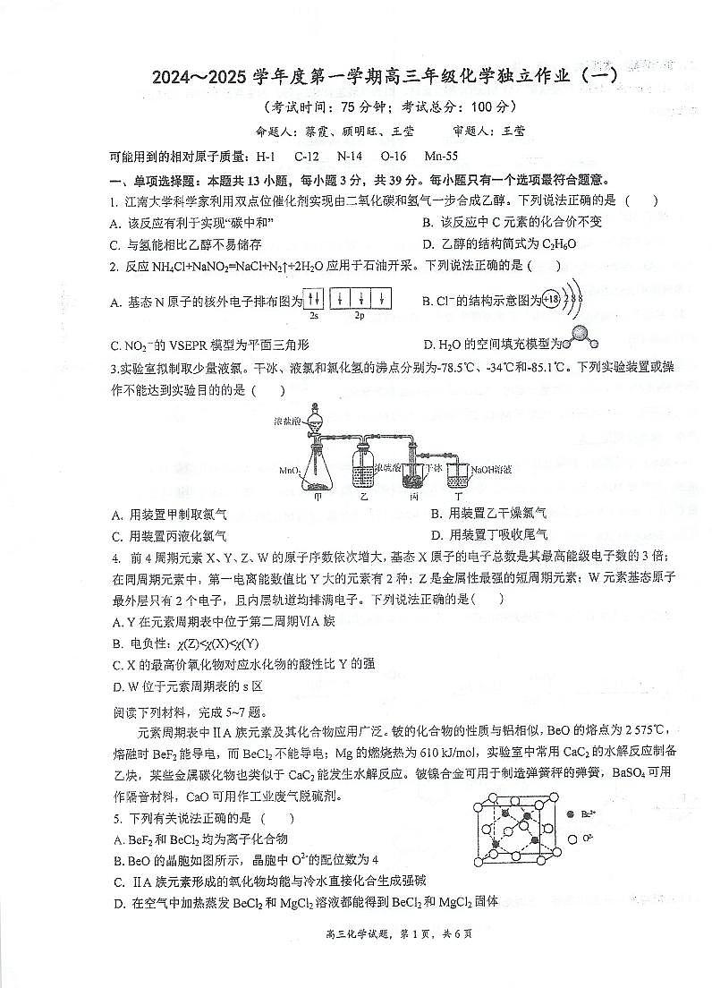 江苏省泰州中学2024-2025学年高三上学期10月月考化学试题第1页