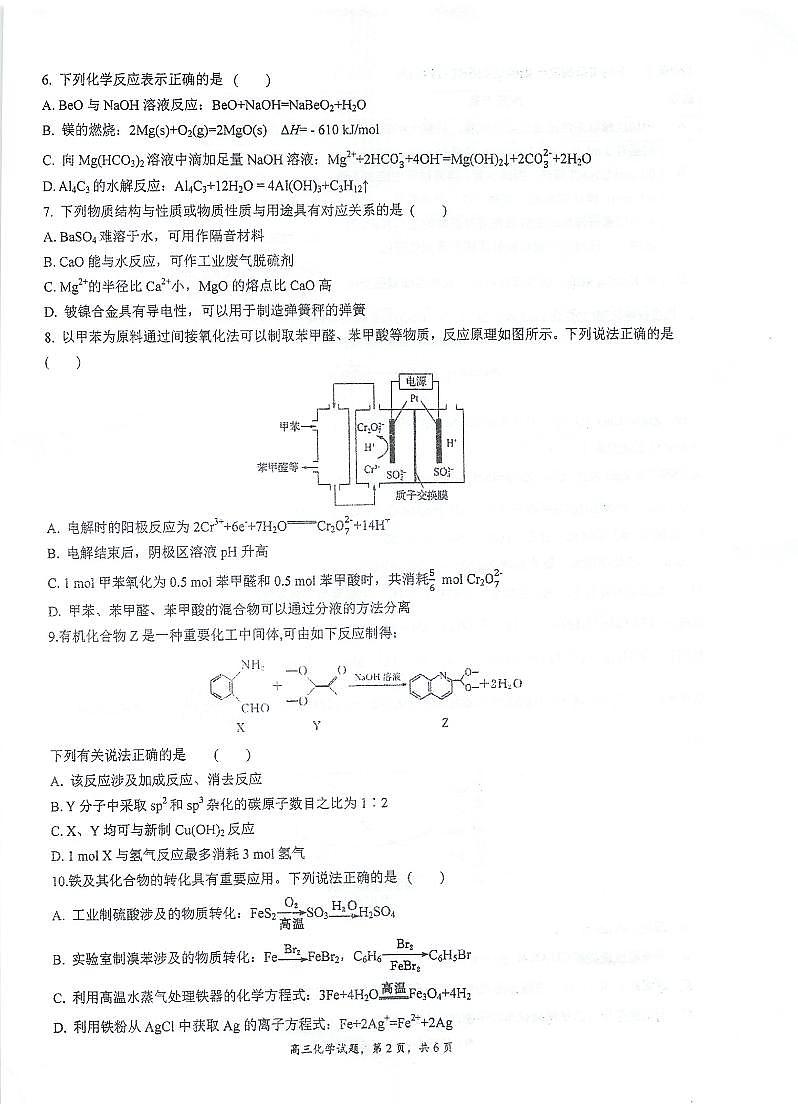 江苏省泰州中学2024-2025学年高三上学期10月月考化学试题第2页