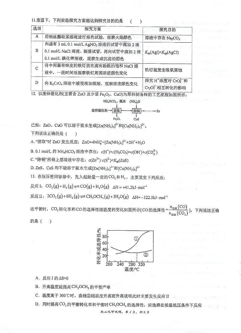 江苏省泰州中学2024-2025学年高三上学期10月月考化学试题第3页