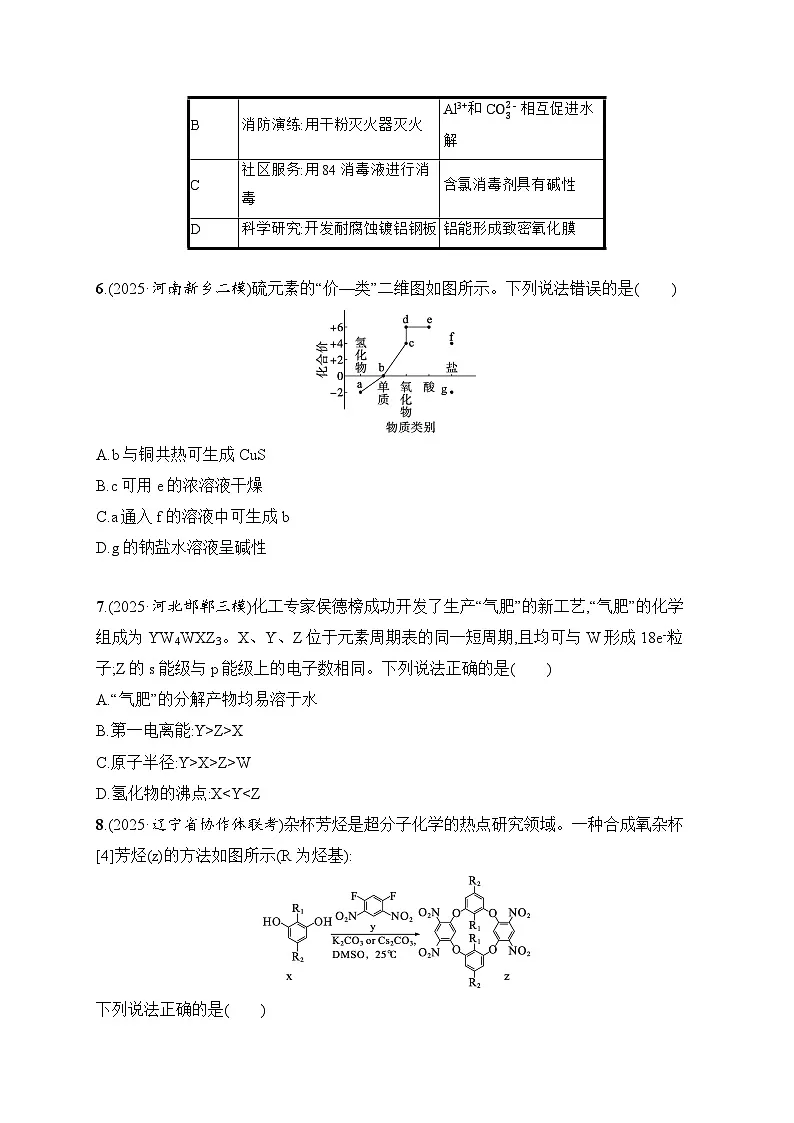 2026届高三化学二轮复习试题选择题标准练3(Word版附解析)第2页