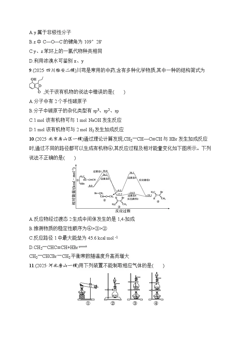 2026届高三化学二轮复习试题选择题标准练3(Word版附解析)第3页