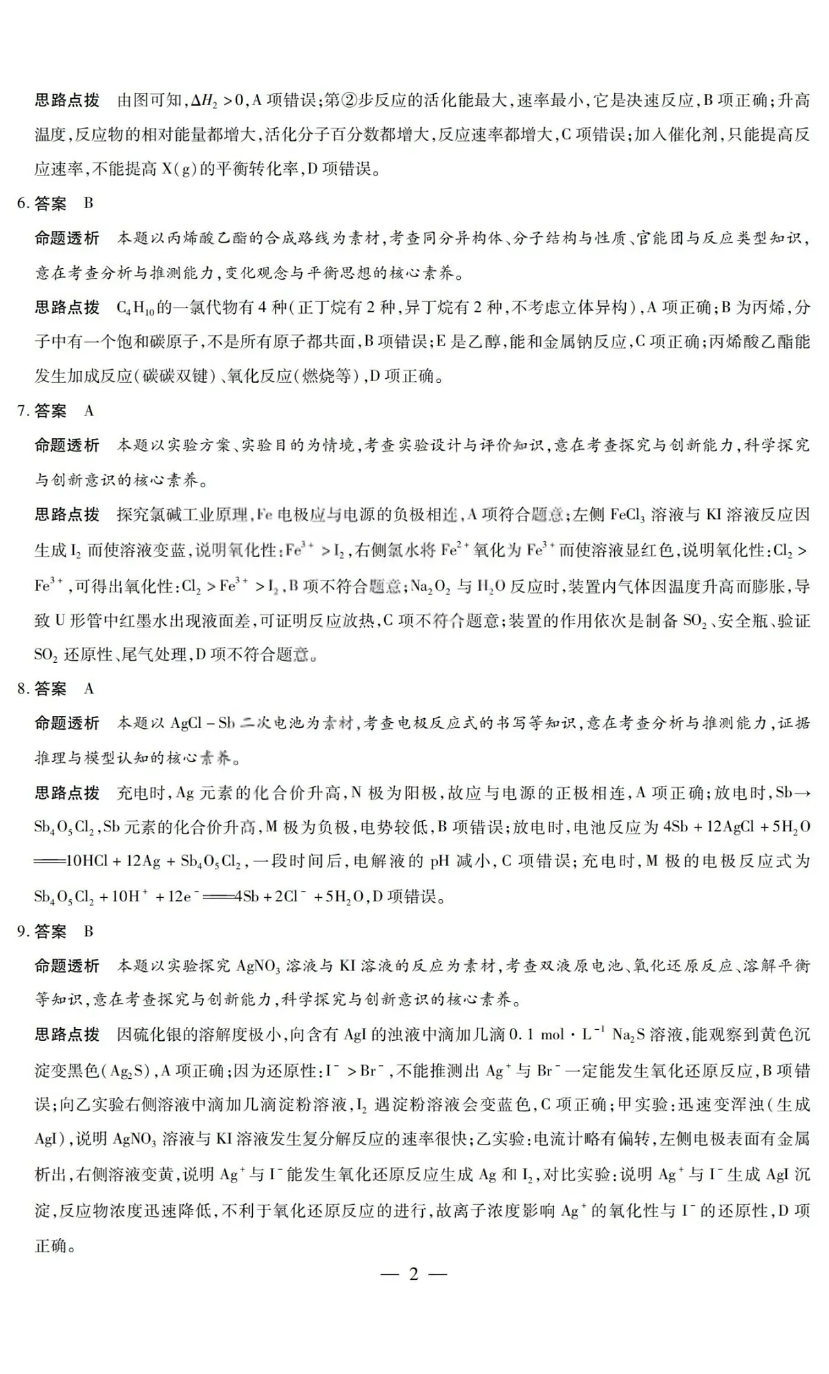 化学答案-2025-2026学年(上)高三年级小高考(一)第2页
