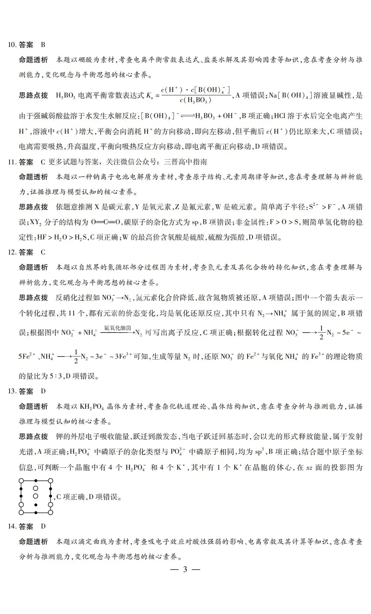 化学答案-2025-2026学年(上)高三年级小高考(一)第3页