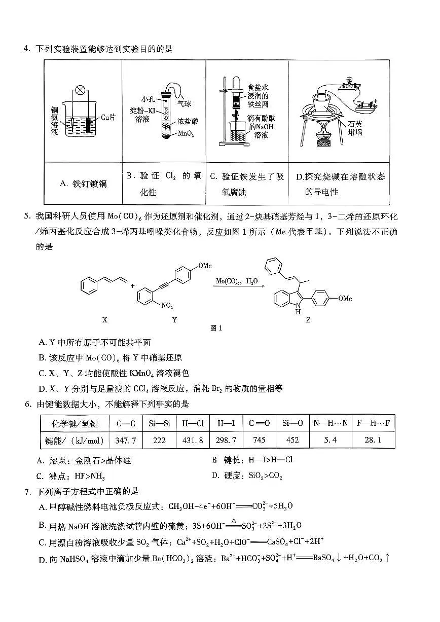 重庆市第八中学2026届高三年级上学期高考适应性月考卷(三)化学试卷(含答案)第2页