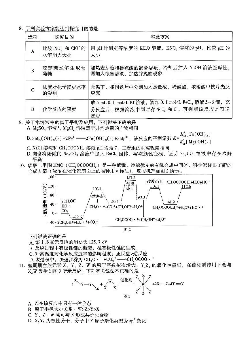 重庆市第八中学2026届高三年级上学期高考适应性月考卷(三)化学试卷(含答案)第3页