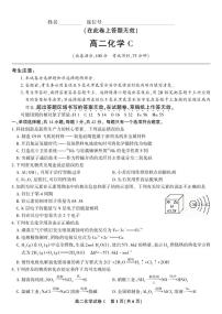 安徽省皖江名校联盟2025-2026学年高二上学期期中联考化学试题C（含答案）