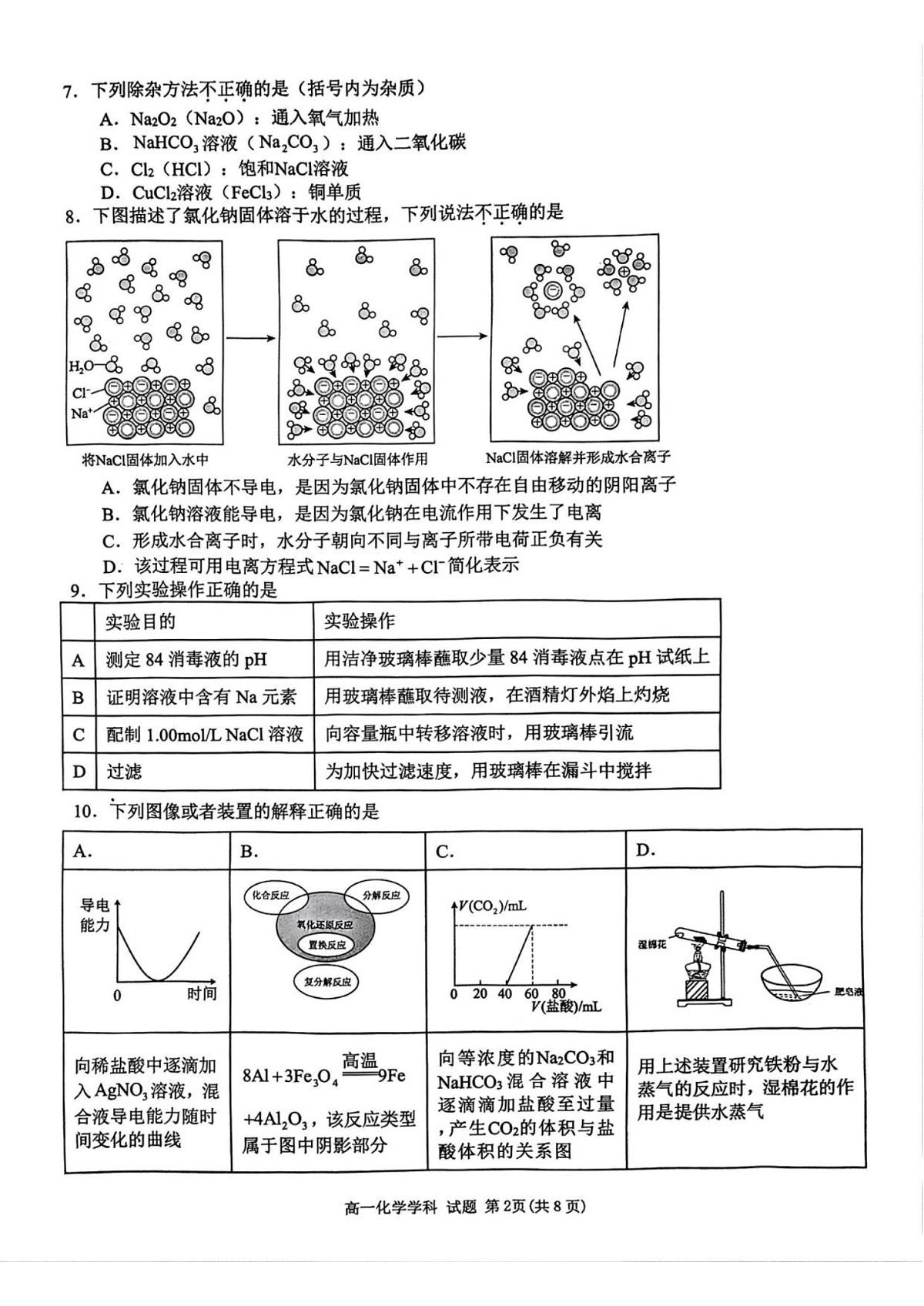 浙江省钱塘联盟2025-2026学年高一上学期11月期中考试化学试卷第2页