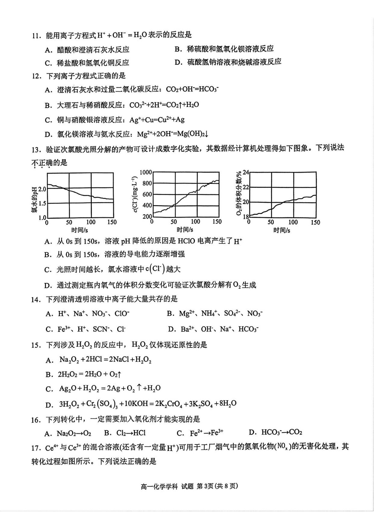 浙江省钱塘联盟2025-2026学年高一上学期11月期中考试化学试卷第3页