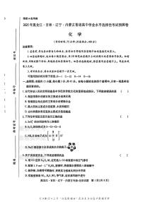 2025版《高考押题预测卷》(黑龙江、吉林、辽宁、内蒙专版) 化学