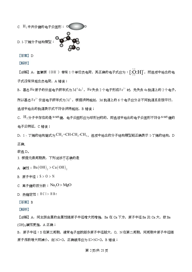 浙江省温州市2026届高三上学期一模化学试题 Word版含解析第2页