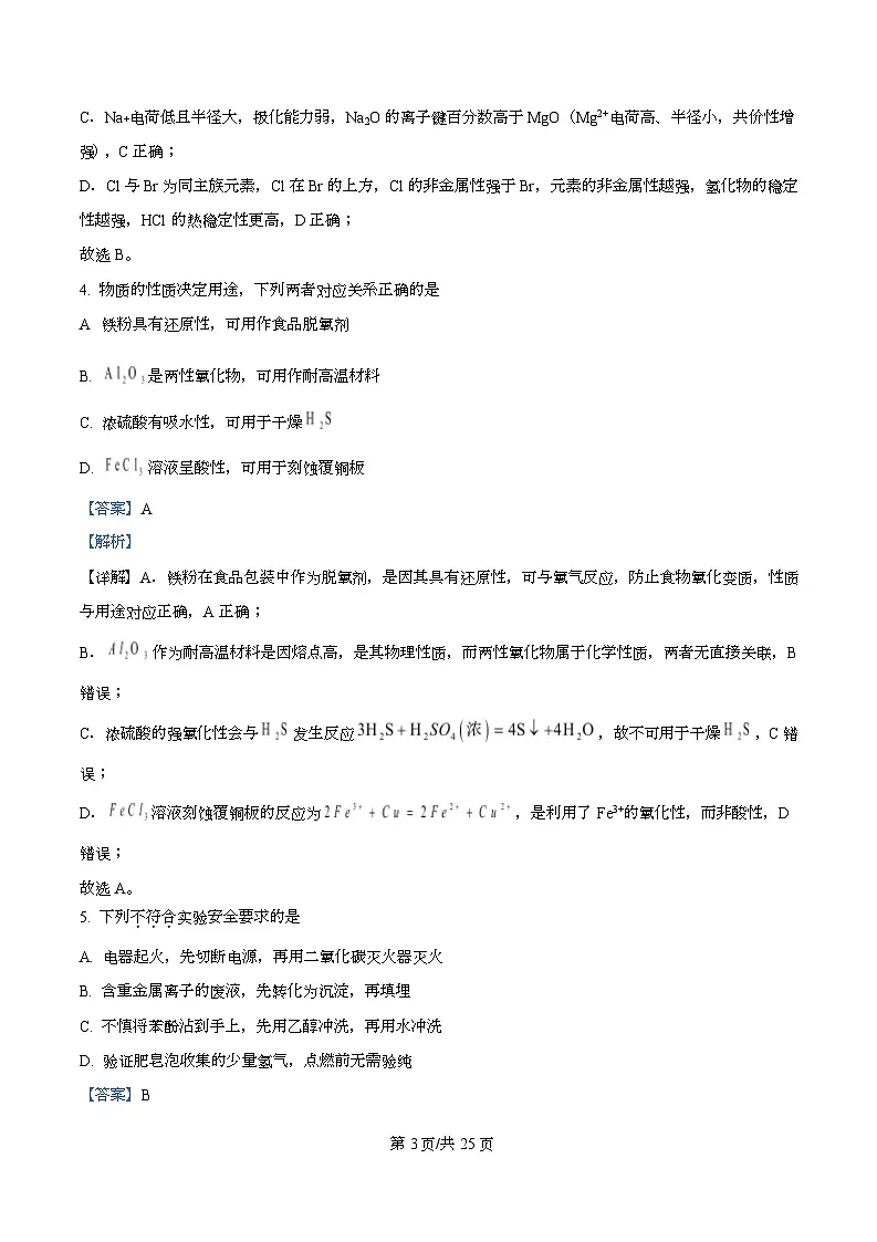 浙江省温州市2026届高三上学期一模化学试题 Word版含解析第3页