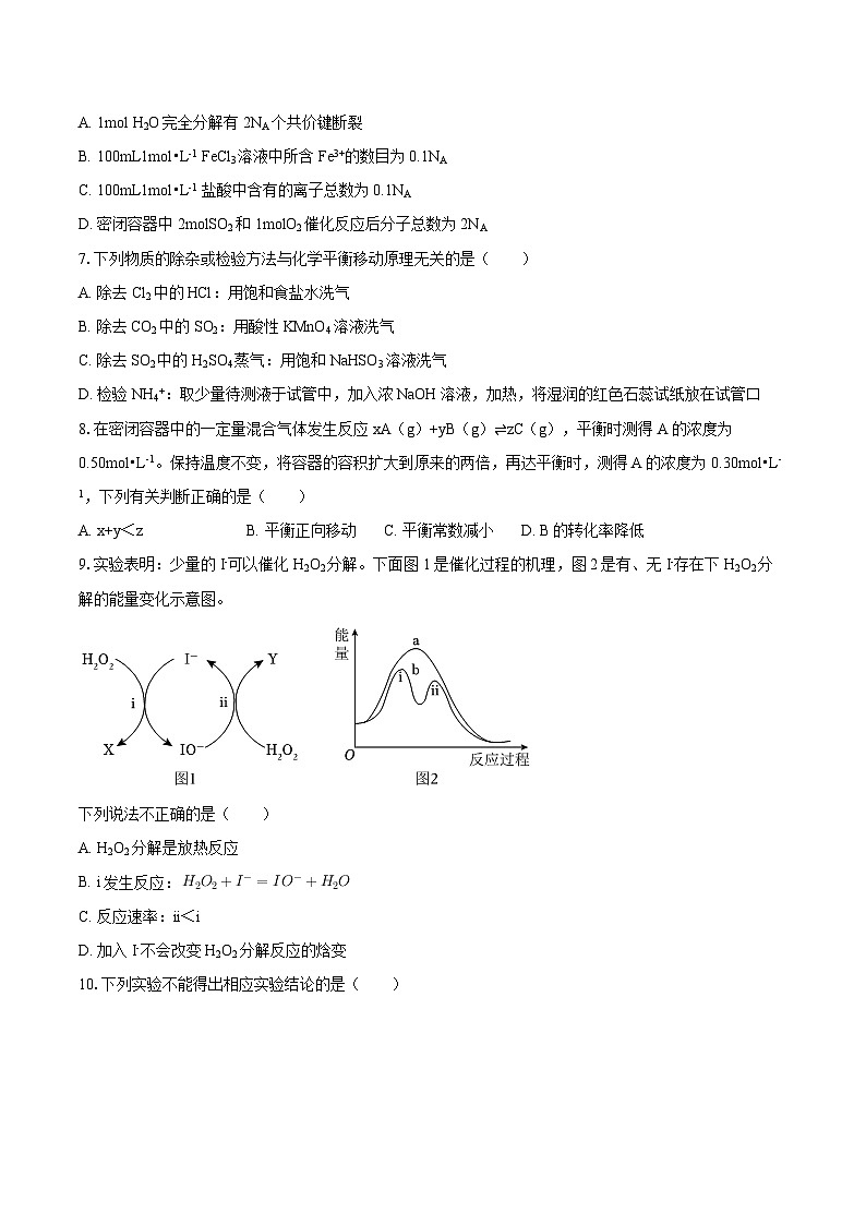 北京市中关村中学2025-2026学年高二上学期期中调研化学试题 (含答案)第2页