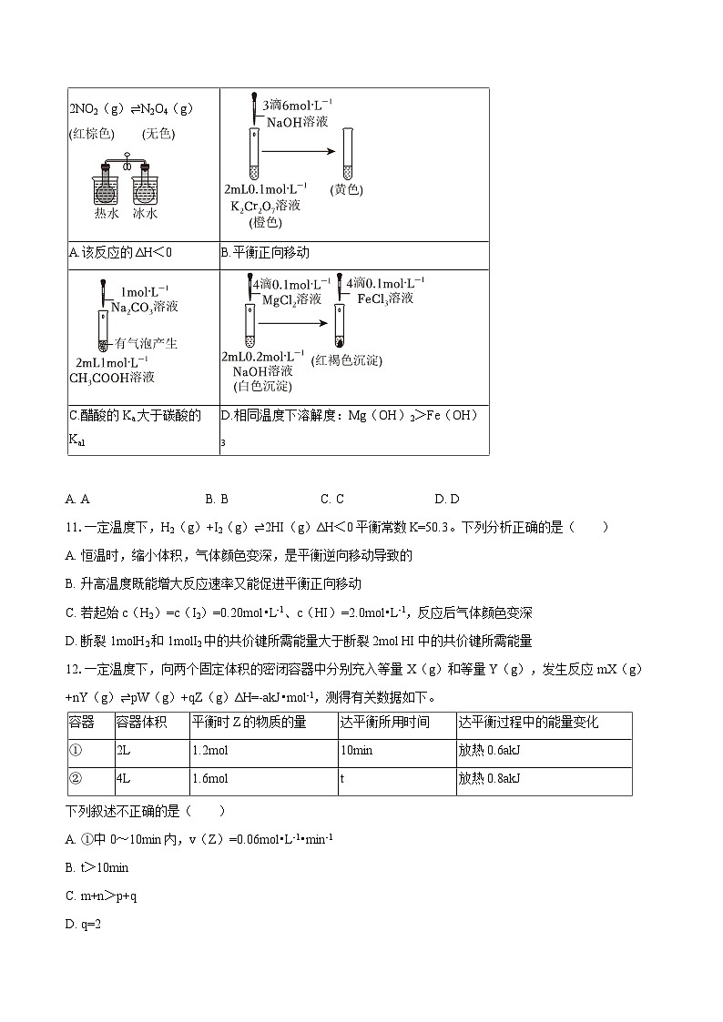 北京市中关村中学2025-2026学年高二上学期期中调研化学试题 (含答案)第3页