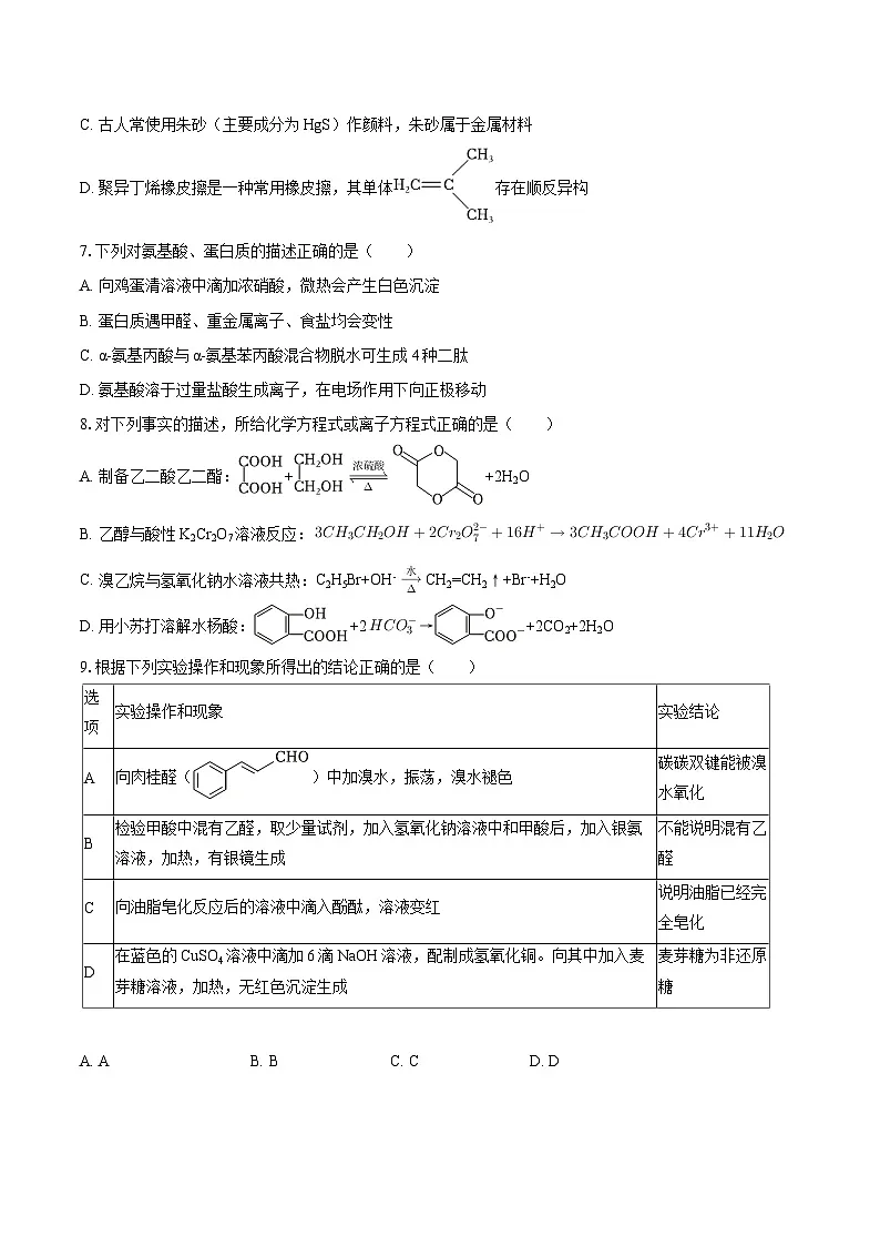 江西省景德镇一中2025-2026学年高二上学期期中考试化学试题(19班)(含答案)第3页