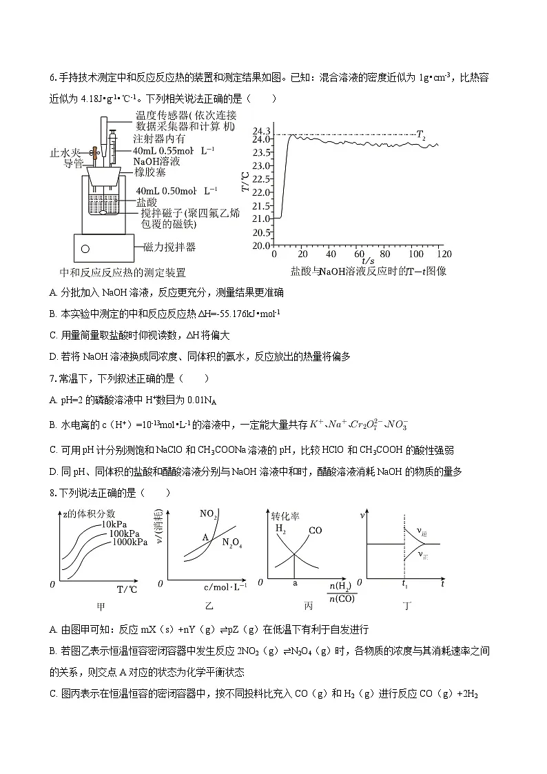 辽宁省大连二十四中2025-2026学年高二上学期期中考试化学试卷(含答案)第3页