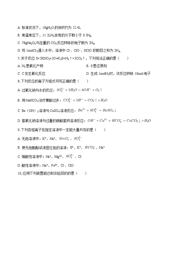 天津市重点高中2025-2026学年高一上学期11月期中考试化学试题(含答案)第2页