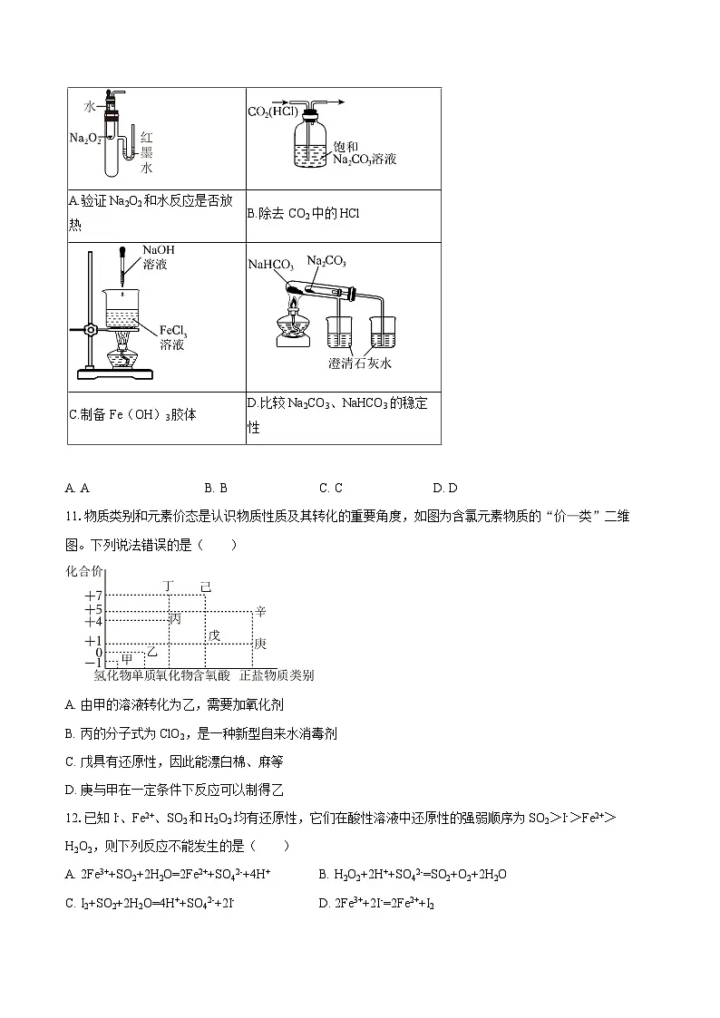 天津市重点高中2025-2026学年高一上学期11月期中考试化学试题(含答案)第3页