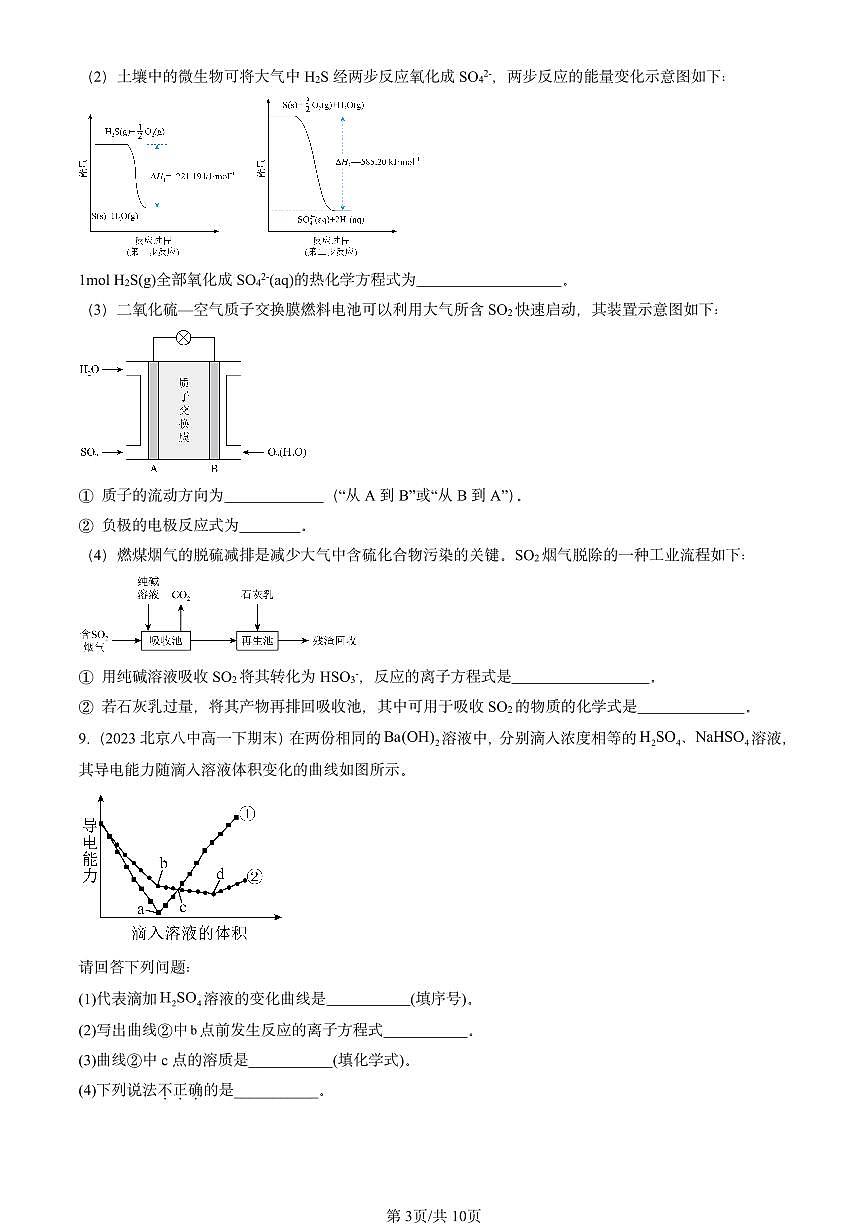 2023-2025北京重点校高一(下)期末化学汇编:离子反应第3页