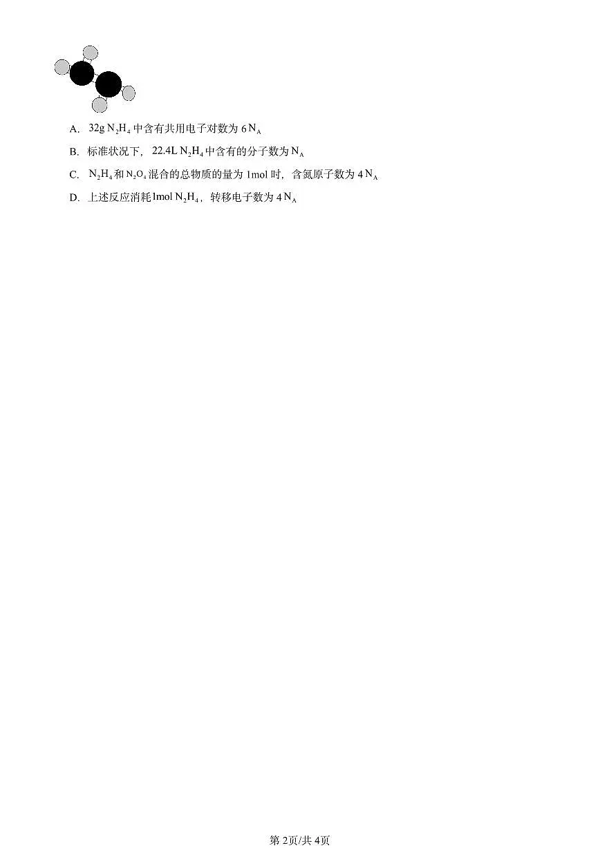2021-2025北京重点校高一(下)期末化学汇编:物质的量第2页