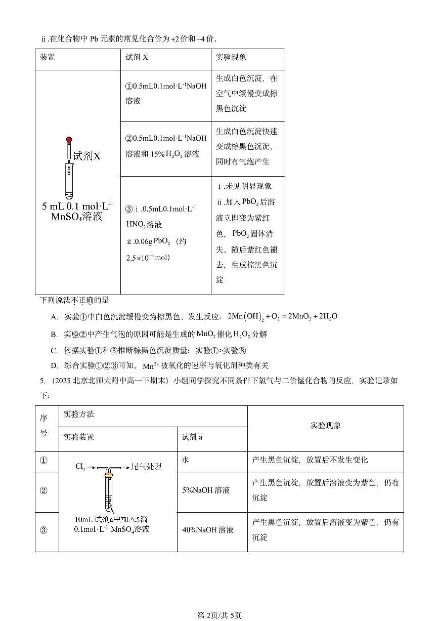 2025北京重点校高一(下)期末化学汇编:氧化还原反应第2页