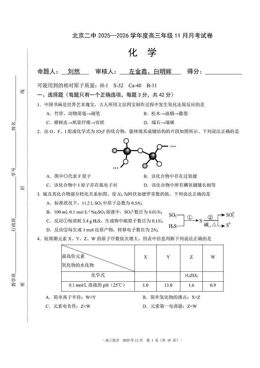 2025北京二中高三上10月月考化学试卷第1页