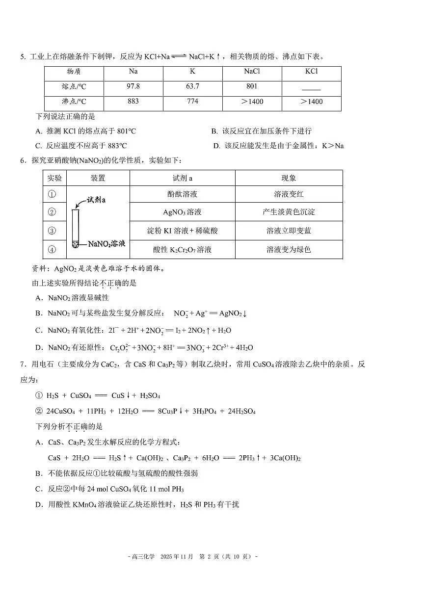 2025北京二中高三上10月月考化学试卷第2页