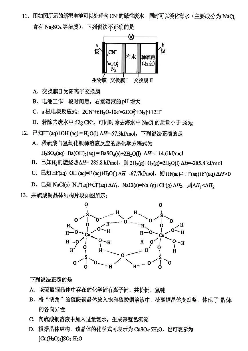 化学试题|26届金丽衢十二校12月联考第3页