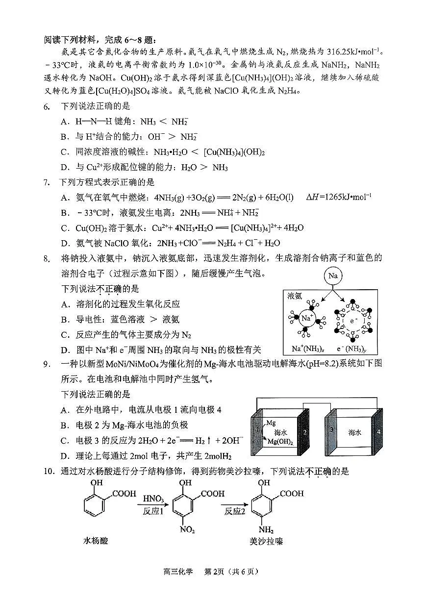 江苏省常州市2026届高三上学期11月期中调研考化学试卷+答案第2页