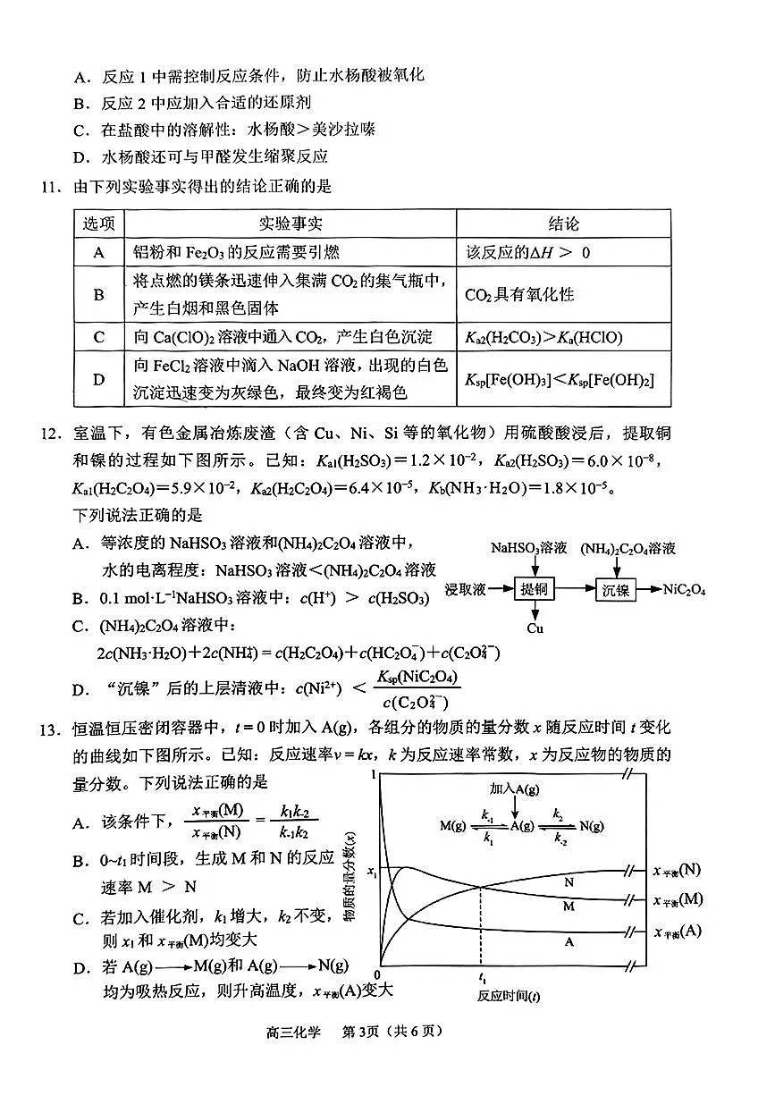 江苏省常州市2026届高三上学期11月期中调研考化学试卷+答案第3页