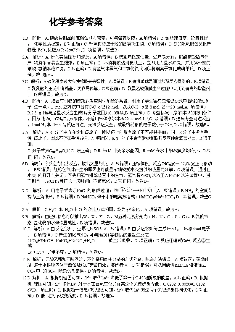 化学答案Ⅱ(1)第1页