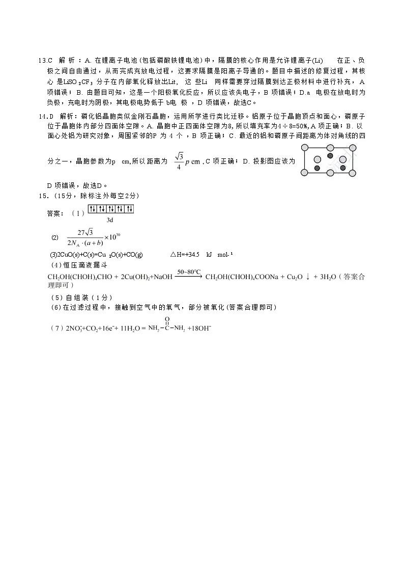 化学答案Ⅱ(1)第2页
