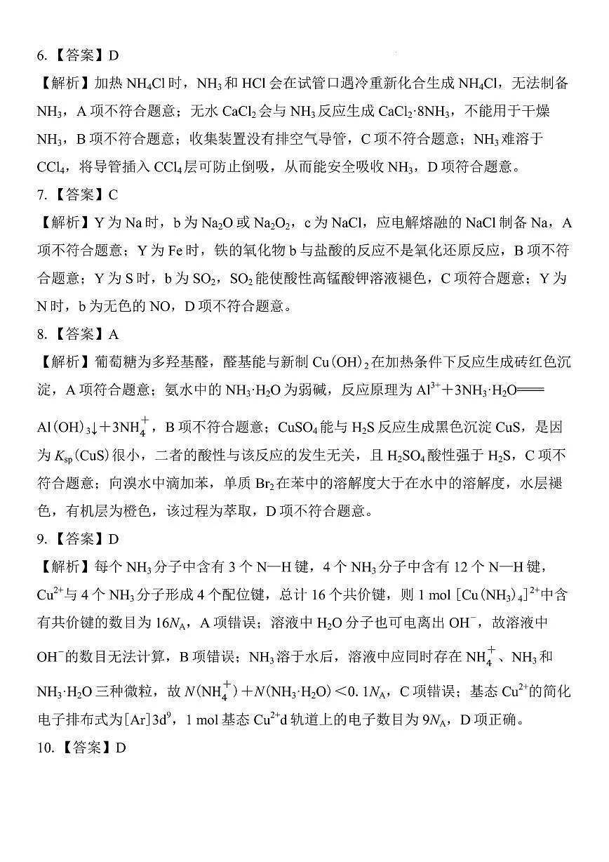 广东领航高中联盟2026届高三上学期12月联考化学答案第2页