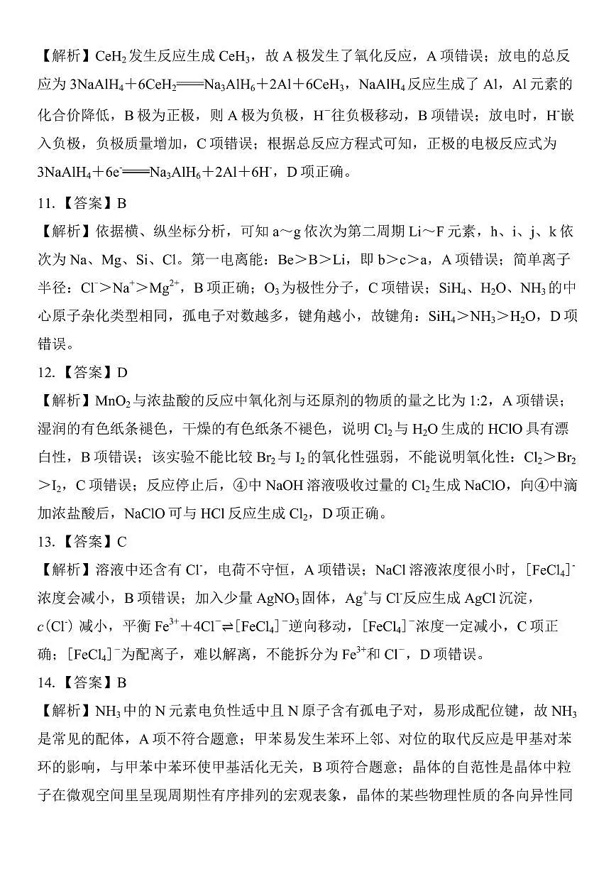 广东领航高中联盟2026届高三上学期12月联考化学答案第3页