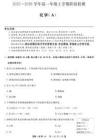 安徽省江淮名校2025-2026学年高一上学期阶段联考化学试卷（冲本A）（含答案）