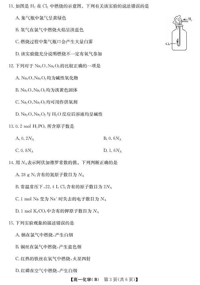 安徽省江淮名校2025-2026学年高一上学期阶段联考化学试卷(冲本B)(含答案)第3页
