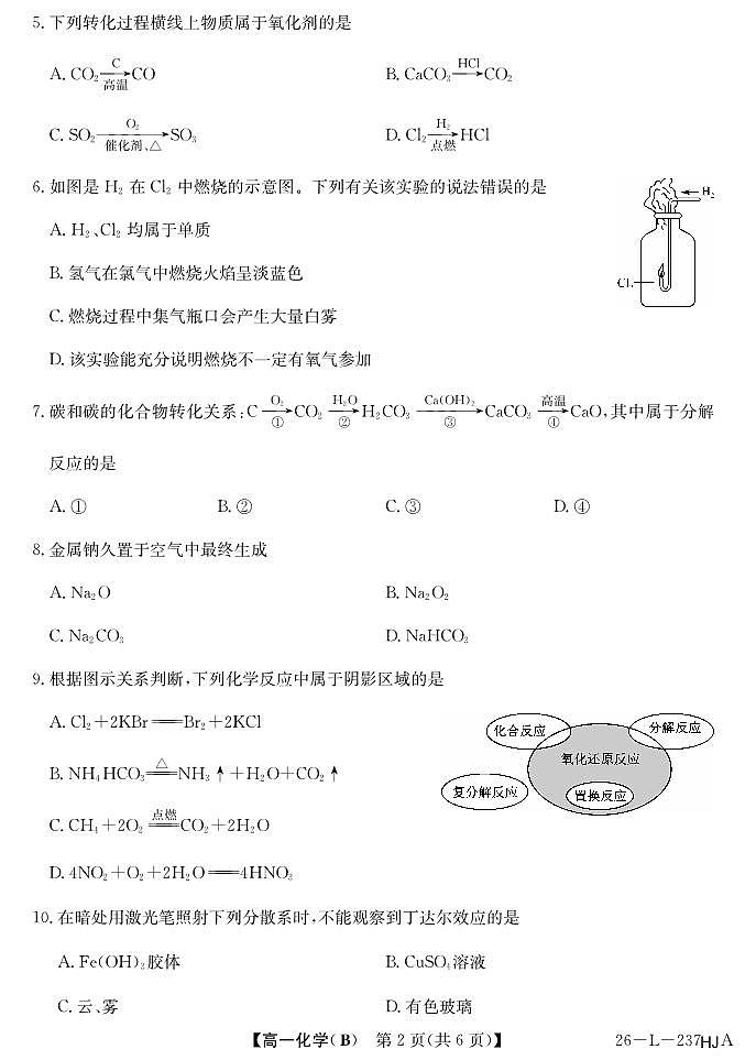 安徽省江淮名校2025-2026学年高一上学期阶段联考化学试卷(夯基B)(含答案)第2页