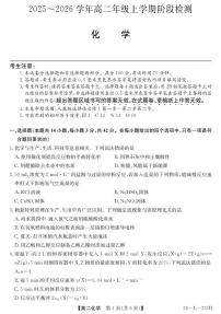 安徽省江淮名校2025-2026学年高二上学期阶段联考化学试卷（含答案）