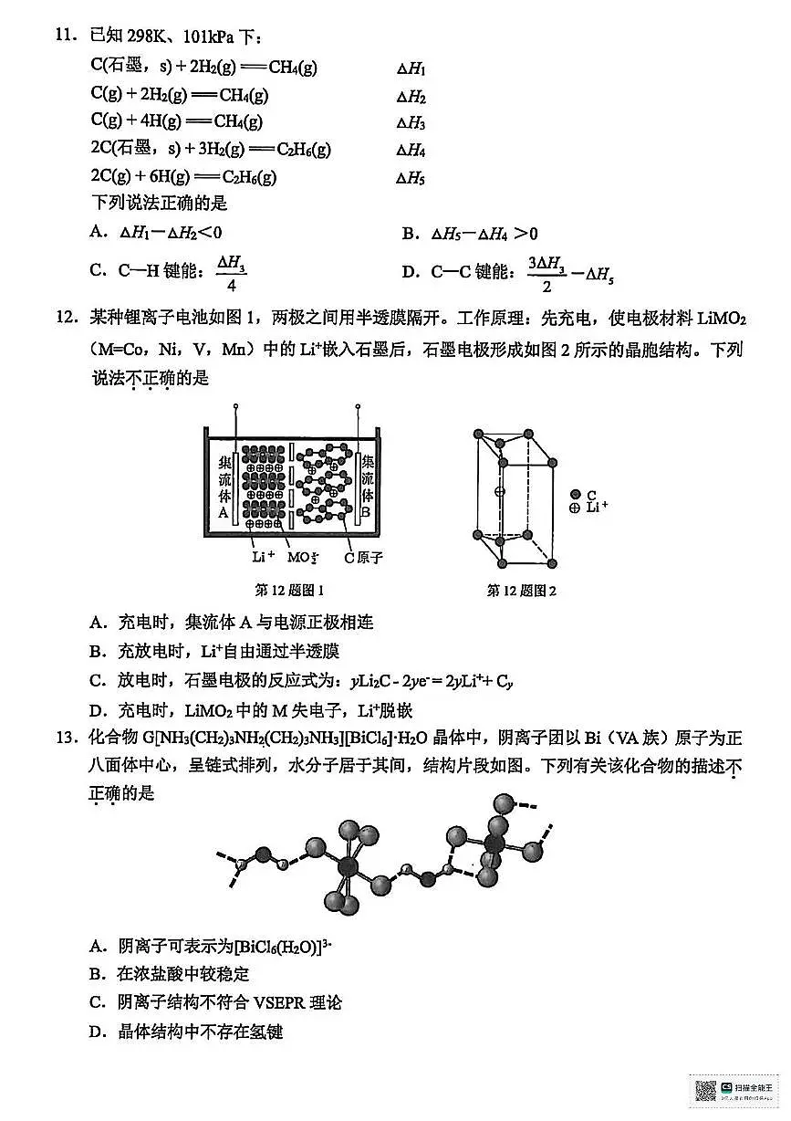 浙江省温州市普通高中2026届高三上学期11月第一次适应性考试化学试题(含答案)第3页