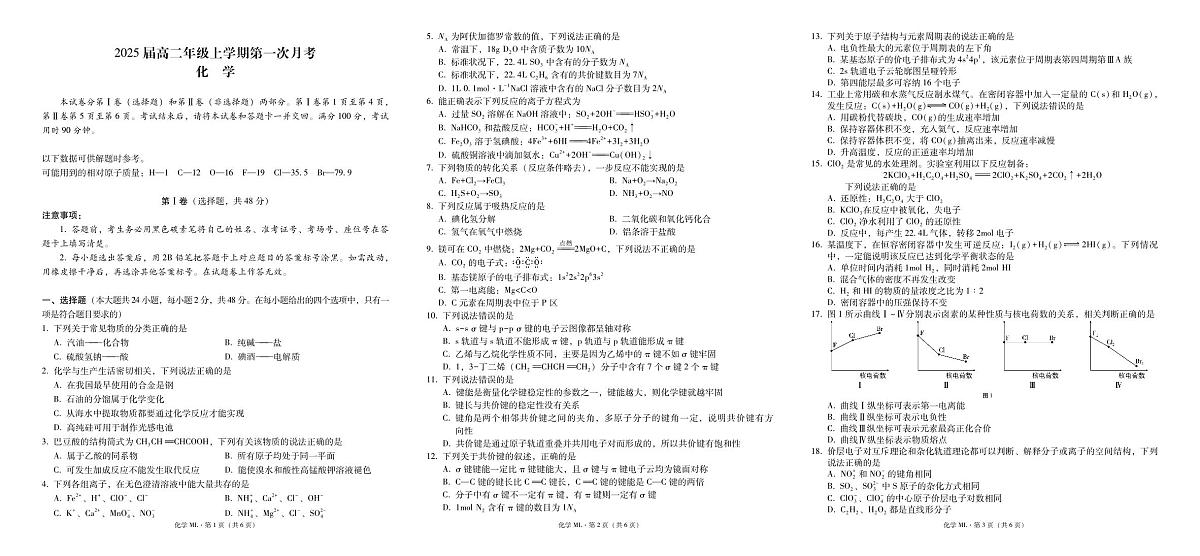 云南师范大学附属中学2023-2024学年高二上学期10月月考 化学第1页