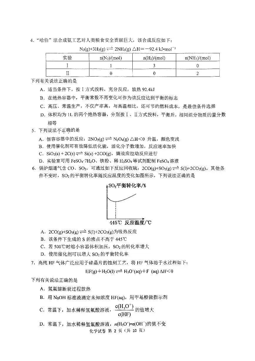 化学-安徽省2024年”江南十校“高二上学期12月阶段联考试题及答案第2页