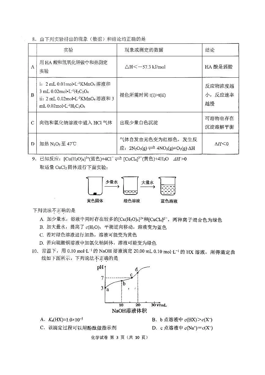 化学-安徽省2024年”江南十校“高二上学期12月阶段联考试题及答案第3页