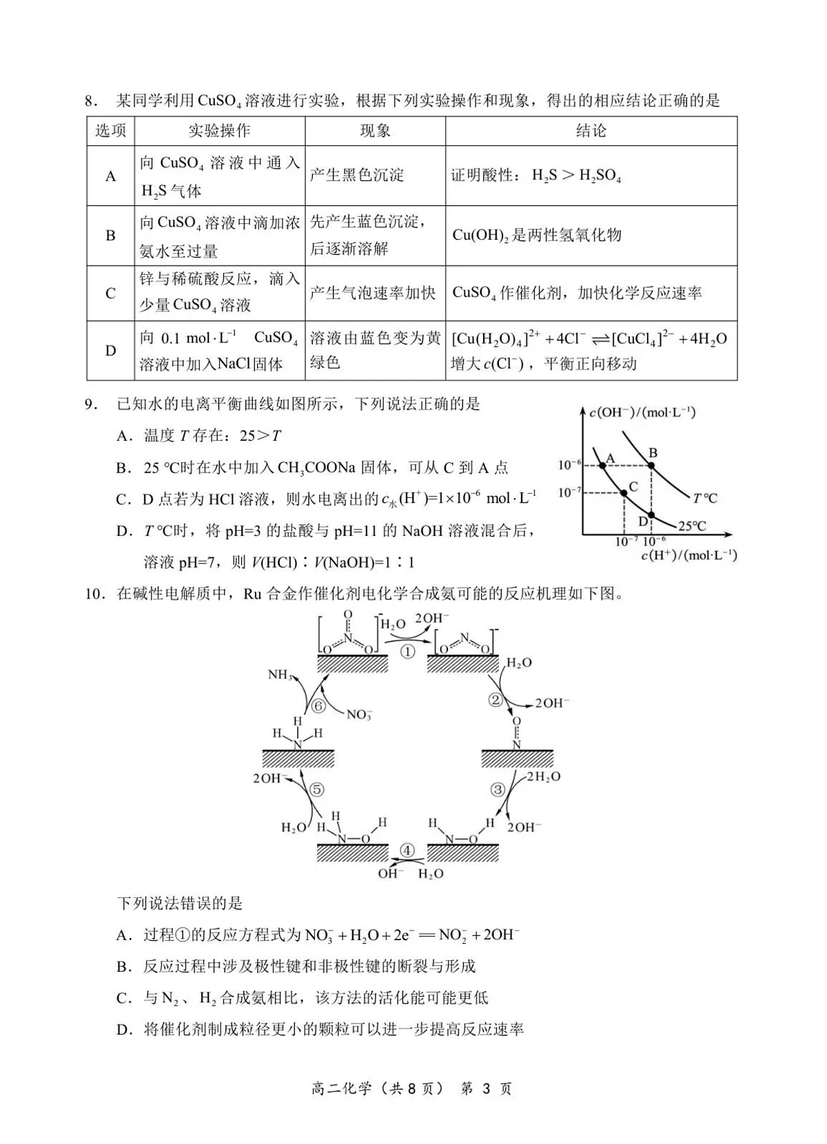 湖北省孝感市重点中学2025-2026学年高二上学期11月期中考试化学试卷第3页