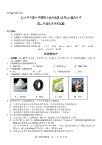 浙江省杭州重点中学2025-2026学年高二上学期11月期中考试化学试卷