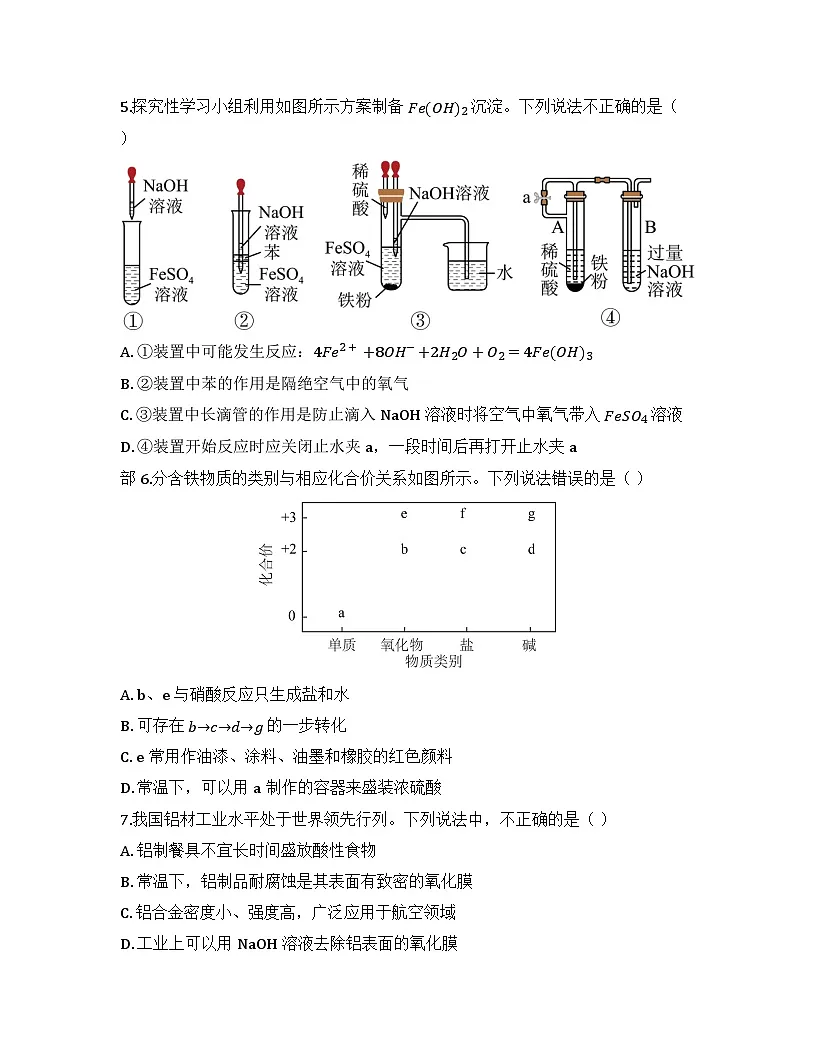 2025-2026高中化学人教版必修第一册 第三章 综合测试卷(及答案)第2页