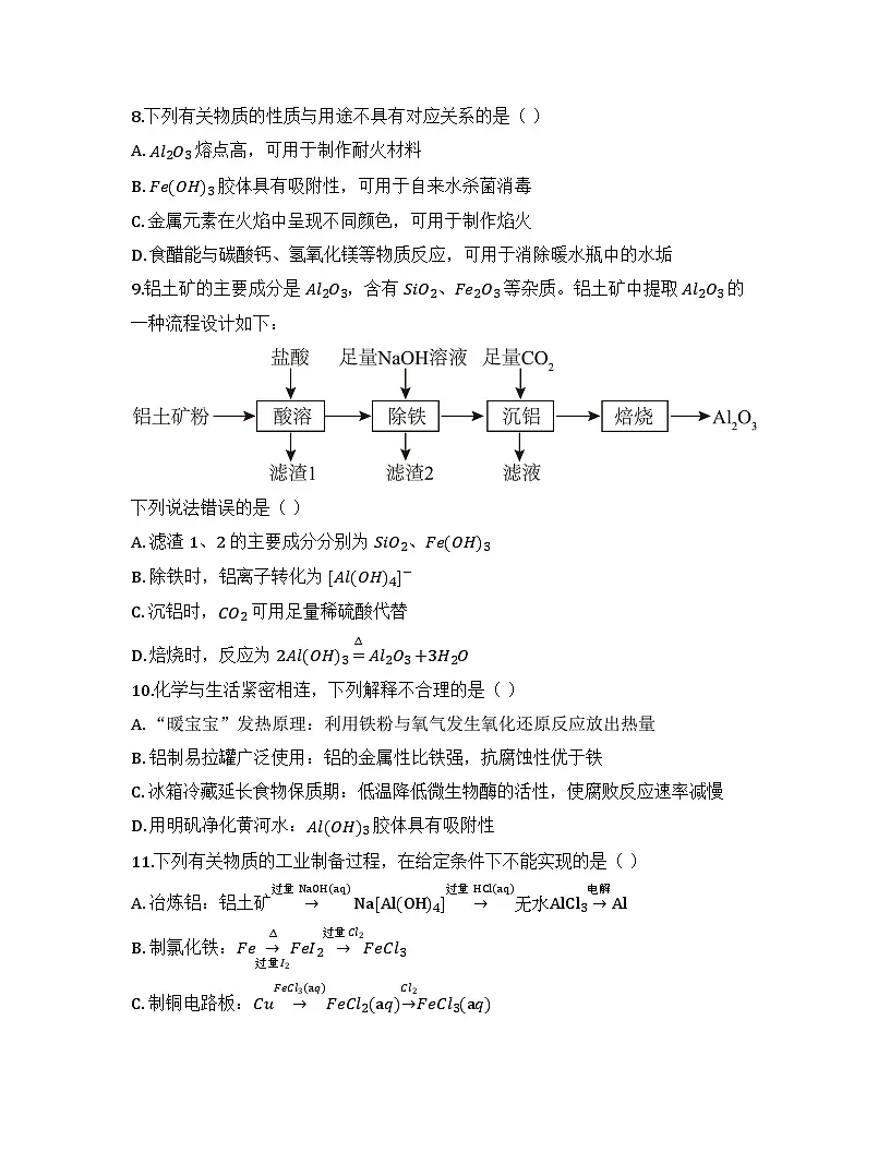 2025-2026高中化学人教版必修第一册 第三章 综合测试卷(及答案)第3页