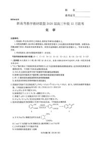 湖南省长郡二十校教研联盟2026届高三上学期12月考化学试题+答案