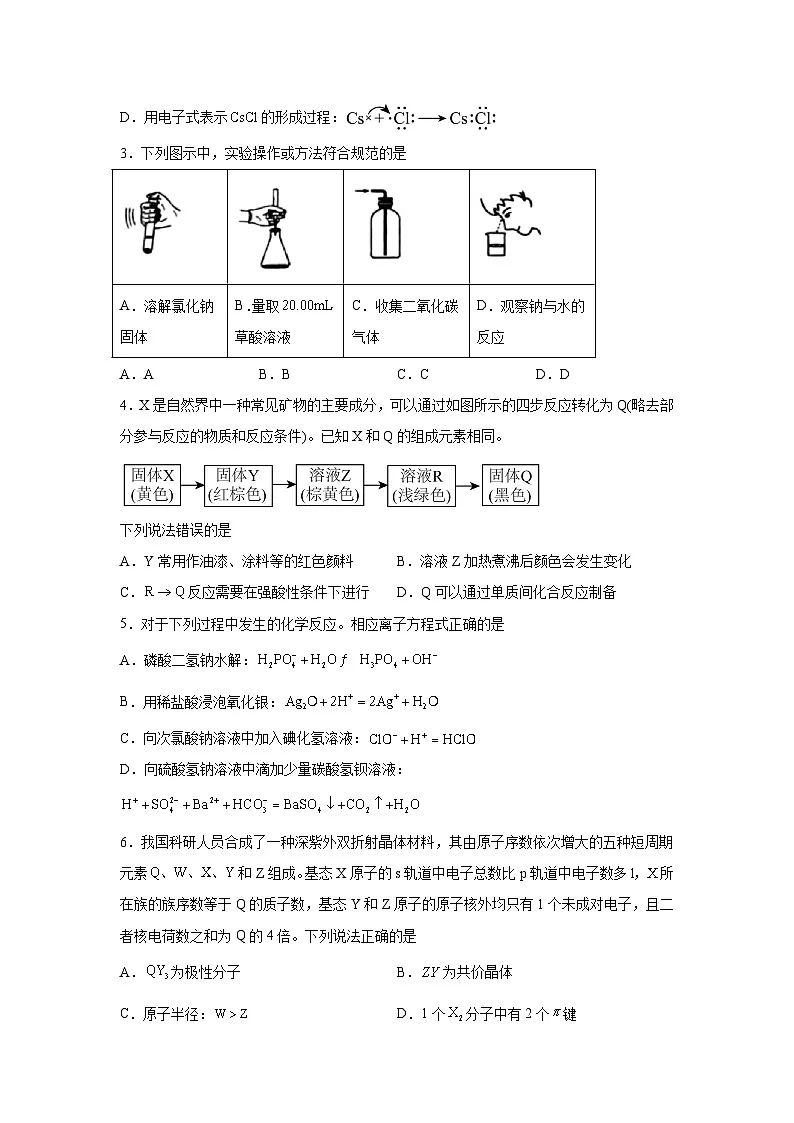 【河南】2025年河南高考真题化学试题第2页