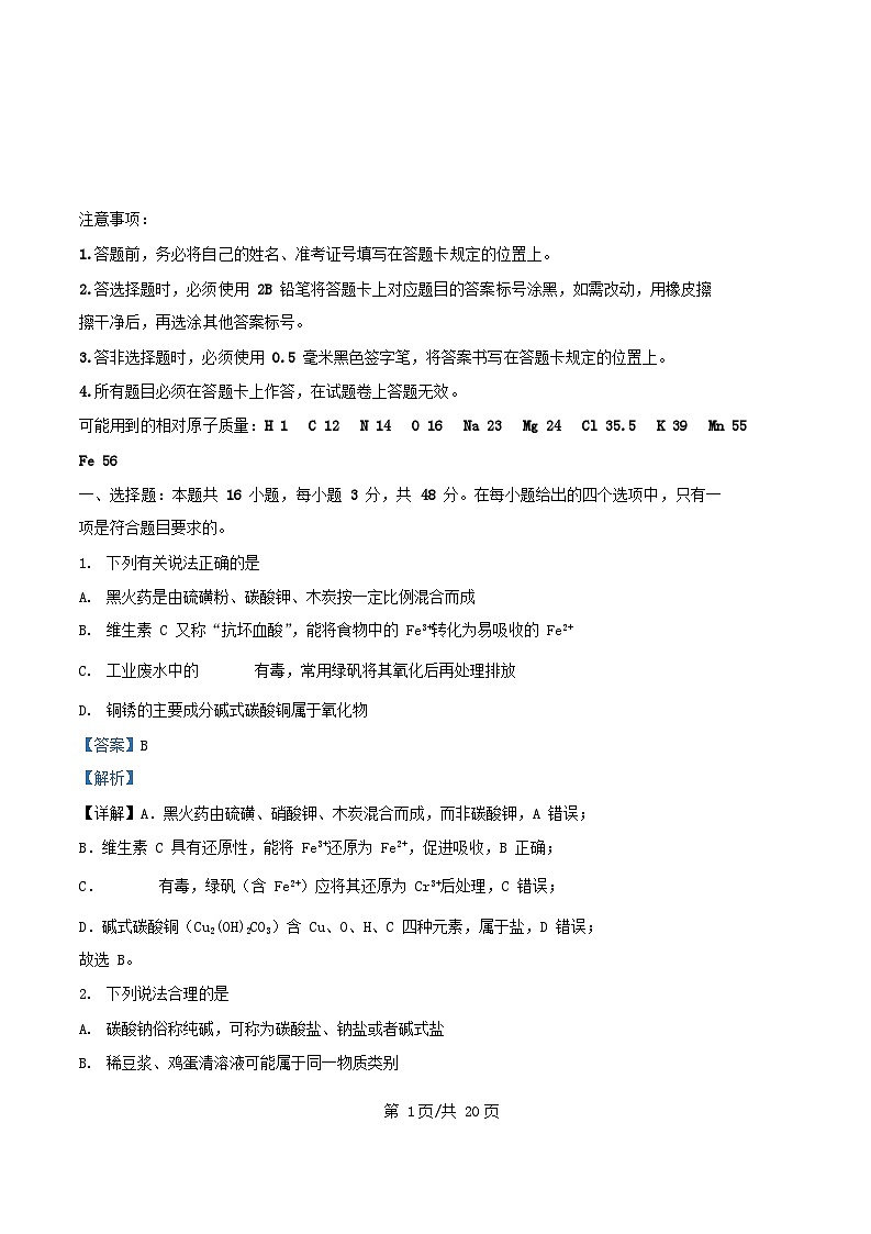 重庆市2025_2026学年高一化学上学期第一次月考试题含解析第1页
