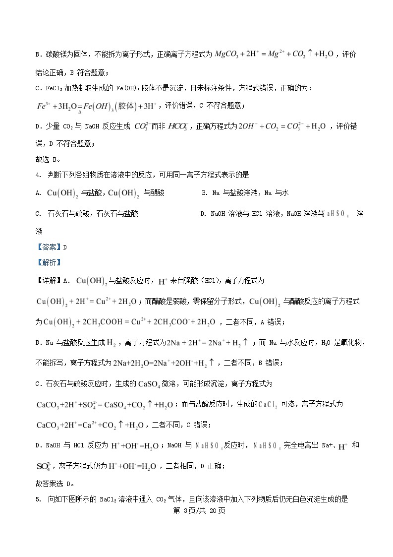 重庆市2025_2026学年高一化学上学期第一次月考试题含解析第3页