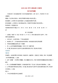 重庆市2026届高三化学上学期10月月考试题含解析